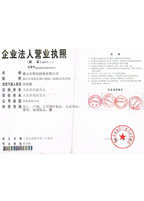 塑冠包裝營(yíng)業(yè)執(zhí)照